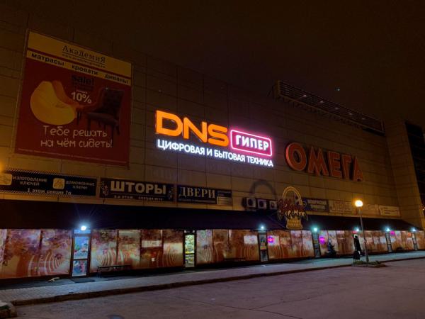 Вывеска ДНС ГИПЕР на фасаде ТЦ Омега г. Тольятти