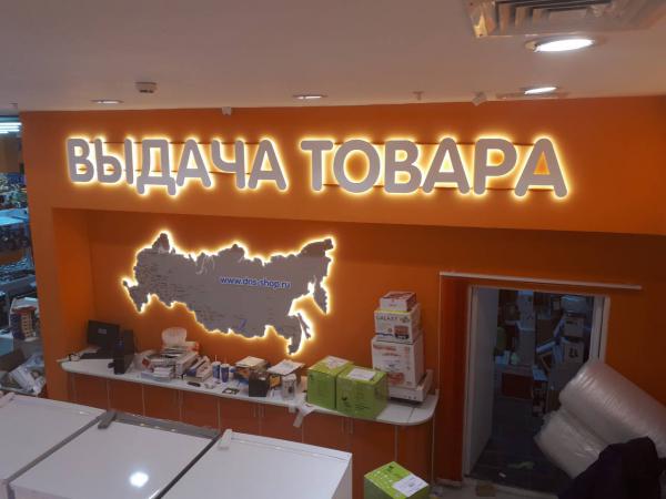 Оформление магазина ДНС в ТЦ Парк Хаус, г.Тольятти